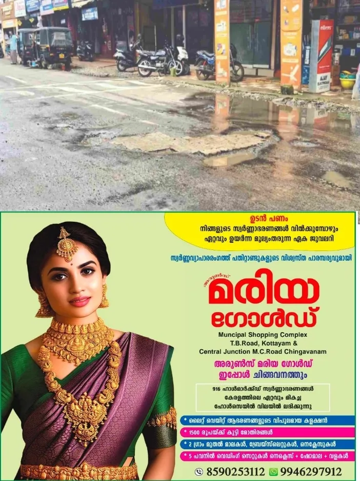 മഴയിൽ അ​​യ​​ർ​​ക്കു​​ന്നം- മ​​റ്റ​​ക്ക​​ര റോഡിൽ വീണ്ടും കുഴികൾ; യാത്രക്കാർക്കും കാൽനടയാത്രക്കാർക്കും ഭീഷണി