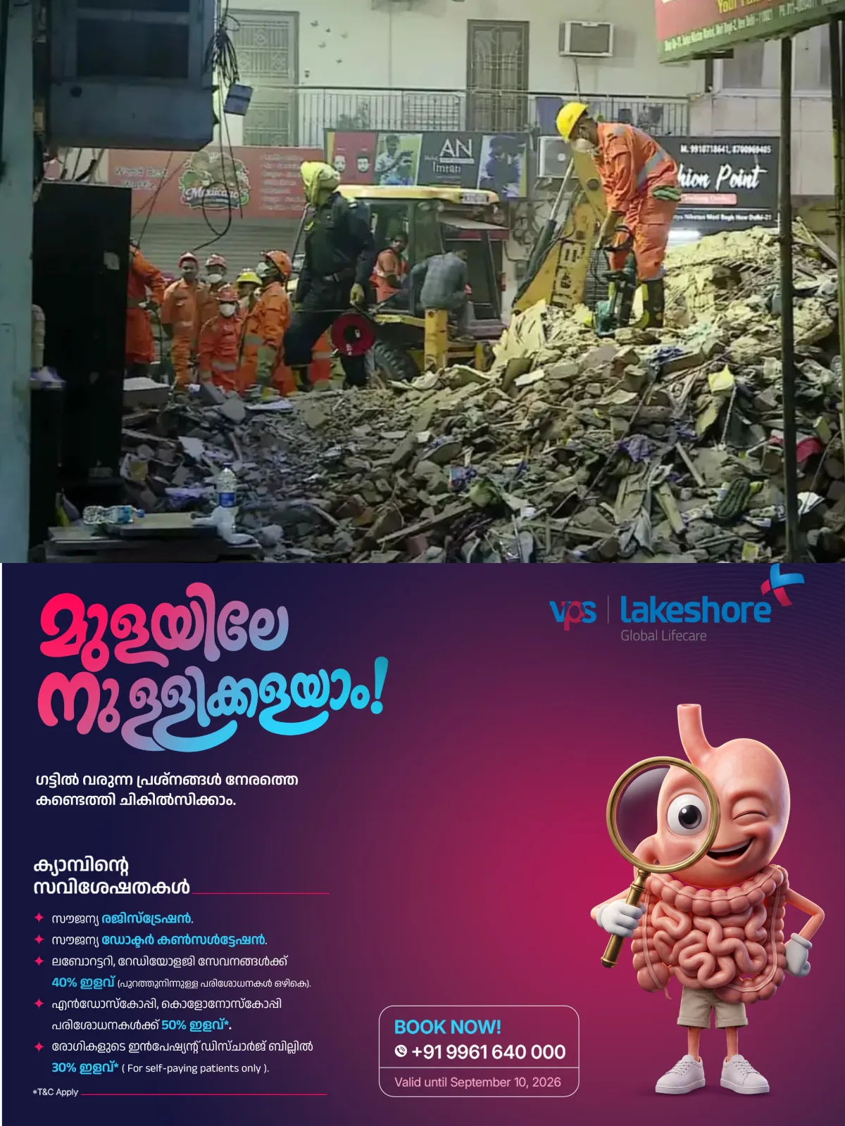 ഡൽഹിയിലെ കെട്ടിട അപകടം; മരണം ആറായി, കുടുങ്ങിയവര്ക്കായി തെരച്ചില് തുടരുന്നു, കെട്ടിടം ഉടമക്കെതിരെ കേസ്