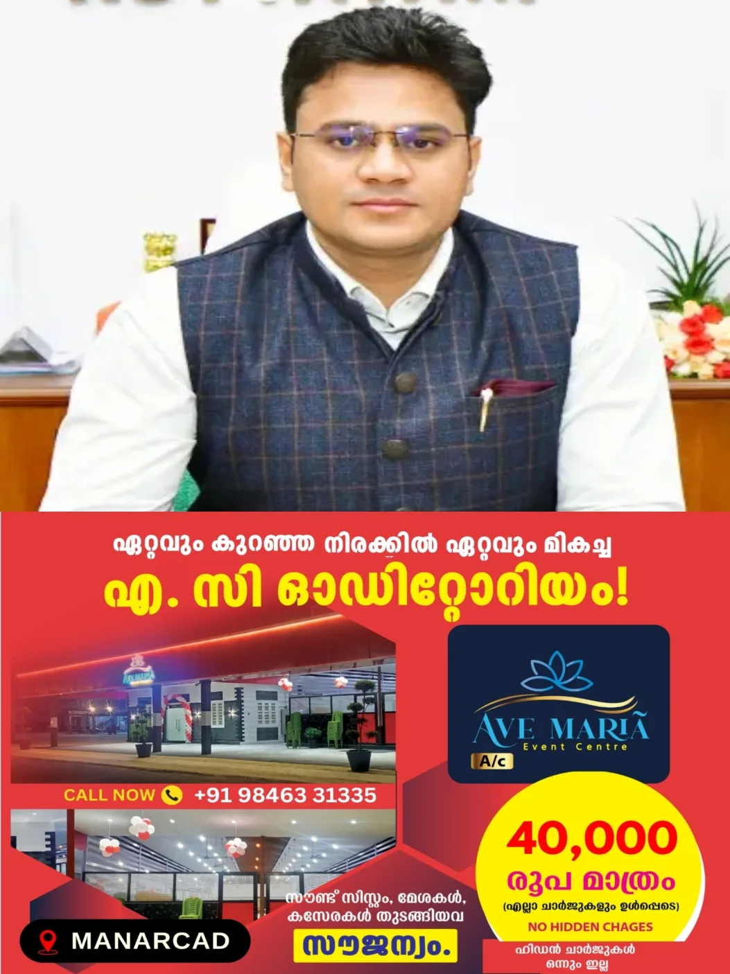 കഠിനാധ്വാനം ചെയ്താൽ വിജയം ഉറപ്പ്; സമയം മികച്ച രീതിയിൽ വിനിയോഗിക്കണം: ജില്ലാ കളക്ടർ ചേതൻ കുമാർ മീണ