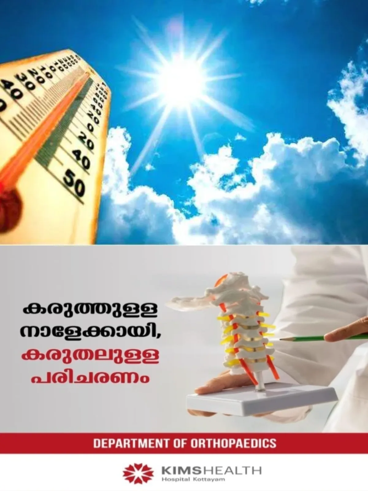 സംസ്ഥാനത്ത് താപനില കുതിച്ചുയരുന്നു; മൂന്ന് ദിവസത്തേക്ക് കാലാവസ്ഥ നിരീക്ഷണ കേന്ദ്രം ജാഗ്രതാ മുന്നറിയിപ്പ് പ്രഖ്യാപിച്ചു