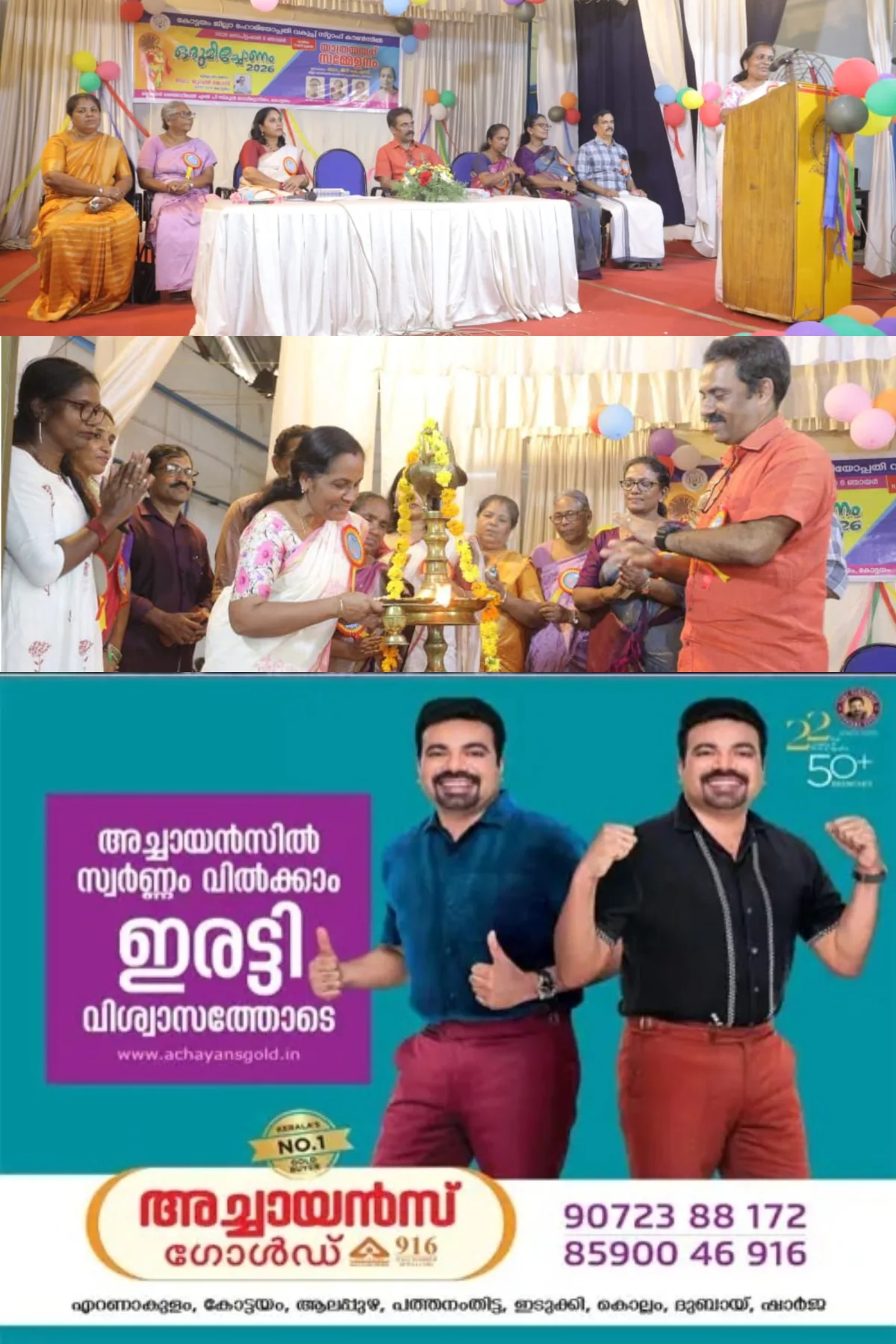 കോട്ടയം ജില്ലാ ഹോമിയോപ്പതി വകുപ്പ് സ്റ്റാഫ് കൗൺസിൽ യാത്രയയപ്പ് സമ്മേളനവും ഓണാഘോഷവും നടത്തി; ജില്ലാ മെഡിക്കൽ ഓഫീസർ(ഹോമിയോ) ഡോ.കെ എസ് മിനി ഉദ്ഘാടനം ചെയ്തു