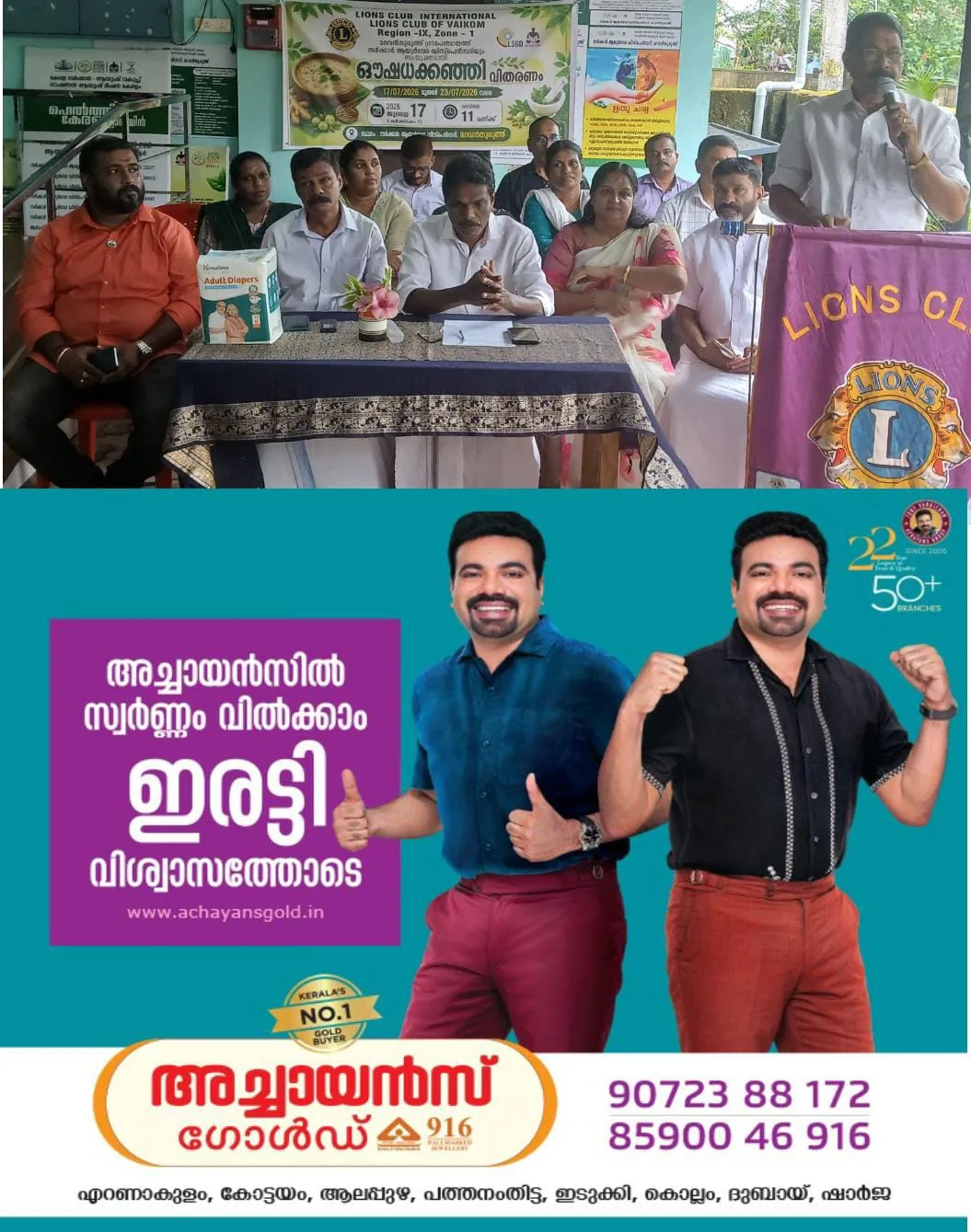  മറവൻതുരുത്ത് ഗവൺമെൻ്റ് ആയുർവേദ ആശുപത്രിയിൽ കർക്കിടക കഞ്ഞി വിതരണം ചെയ്തു: നേതൃത്വം നൽകിയത് വൈക്കം ലയൺസ് ക്ലബ്