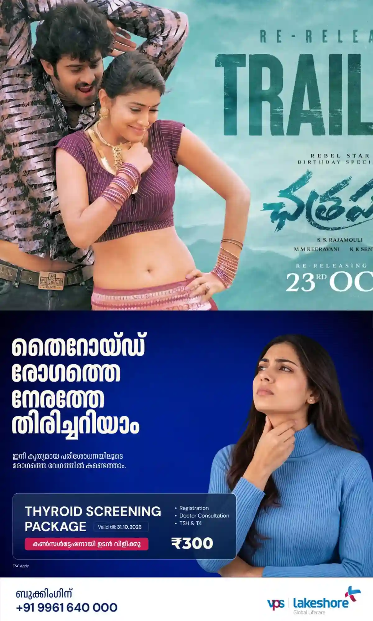 രാജമൗലിയുടെ സംവിധാനത്തില്‍ പ്രഭാസ്; 'ഛത്രപതി' വീണ്ടും തിയറ്ററുകളിലേക്ക്, റീ റിലീസ് ട്രെയ്‍ലര്‍ എത്തി