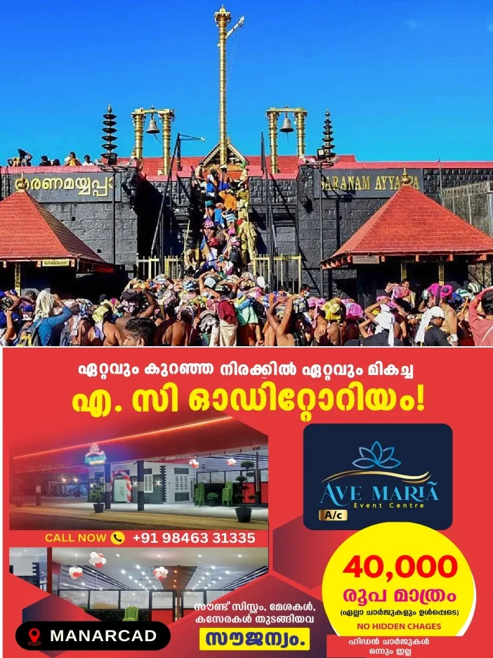 ശബരിമലയില് ദിവസ വേതന ജോലിക്ക് അവസരം;18നും 65നും ഇടയില് പ്രായമുള്ള ഹിന്ദു വിഭാഗത്തില്പ്പെട്ട പുരുഷന്മാര്ക്ക് അപേക്ഷിക്കാം