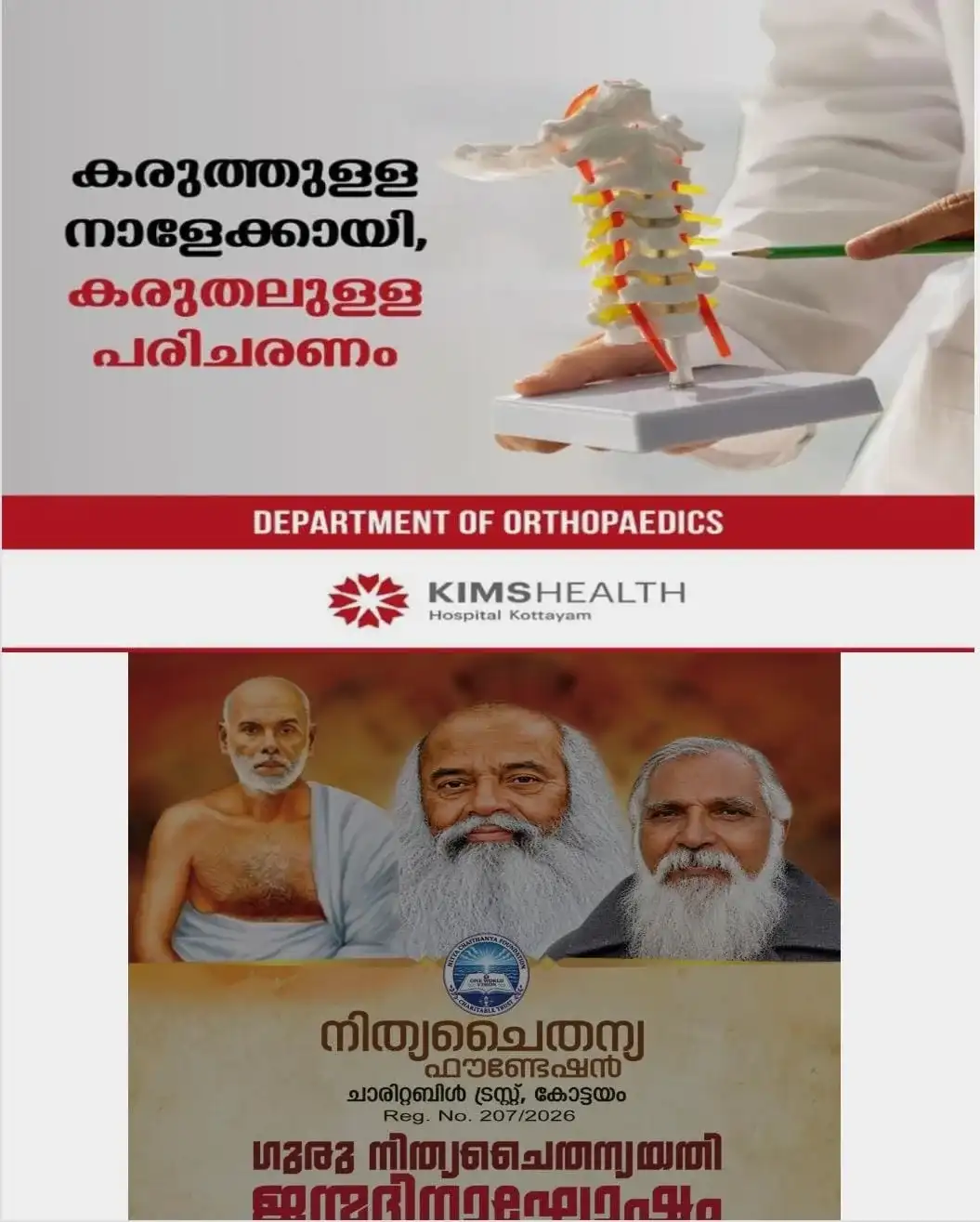 ഗുരു നിത്യചൈതന്യയതി ജന്മദിനാഘോഷം നവംബർ രണ്ടിന്:  ആഭ്യന്തരമന്ത്രി രമേശ് ചെന്നിത്തല ജയന്തി സമ്മേളനം ഉദ്ഘാടനം ചെയ്യും; ശിവഗിരി ധർമ്മസംഘം ട്രസ്റ്റ് ജനറൽ സെക്രട്ടറി സ്വാമി ശുഭാംഗാനന്ദ ഫൗണ്ടേഷൻ ഉദ്ഘാടനം നിർവഹിക്കും