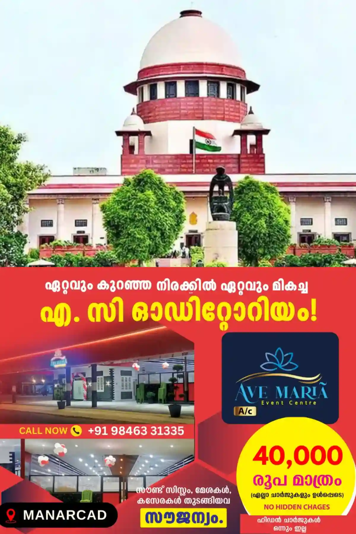 ഹിന്ദുമതത്തില് നിന്ന് ഇസ്ലാം മതത്തിലേക്ക് മാറിയ വ്യക്തിക്ക് സംവരണ ആനുകൂല്യം അവകാശപ്പെടാനാകില്ല; ആവര്ത്തിച്ച് സുപ്രീംകോടതി