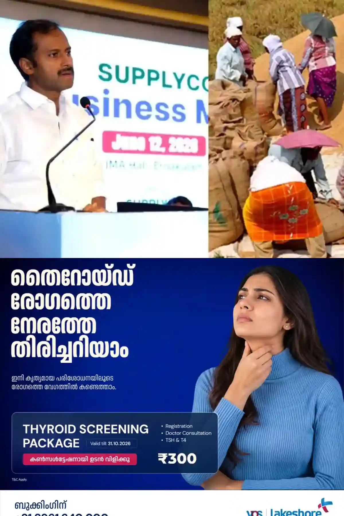 നെല്ല് സംഭരണത്തിനുള്ള തടസ്സങ്ങള്‍ നീങ്ങി; മില്ലുകളുമായി ധാരണാപത്രത്തിന് പ്രത്യേകാനുമതി: മന്ത്രി അനൂപ് ജേക്കബ്