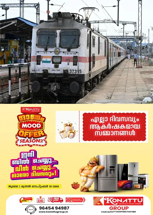 ഓണാവധി കഴിഞ്ഞ് മടങ്ങുന്ന ട്രെയിൻ യാത്രക്കാർക്ക് ആശ്വാസം; മംഗളൂരുവിൽനിന്ന് പാലക്കാട് വഴി ബെംഗളൂരുവിലേക്ക് ഇന്ന് സ്പെഷ്യൽ ട്രെയിൻ; കേരളത്തിൽ കോട്ടയം ഉൾപ്പെടെ 10 സ്റ്റോപ്പുകൾ