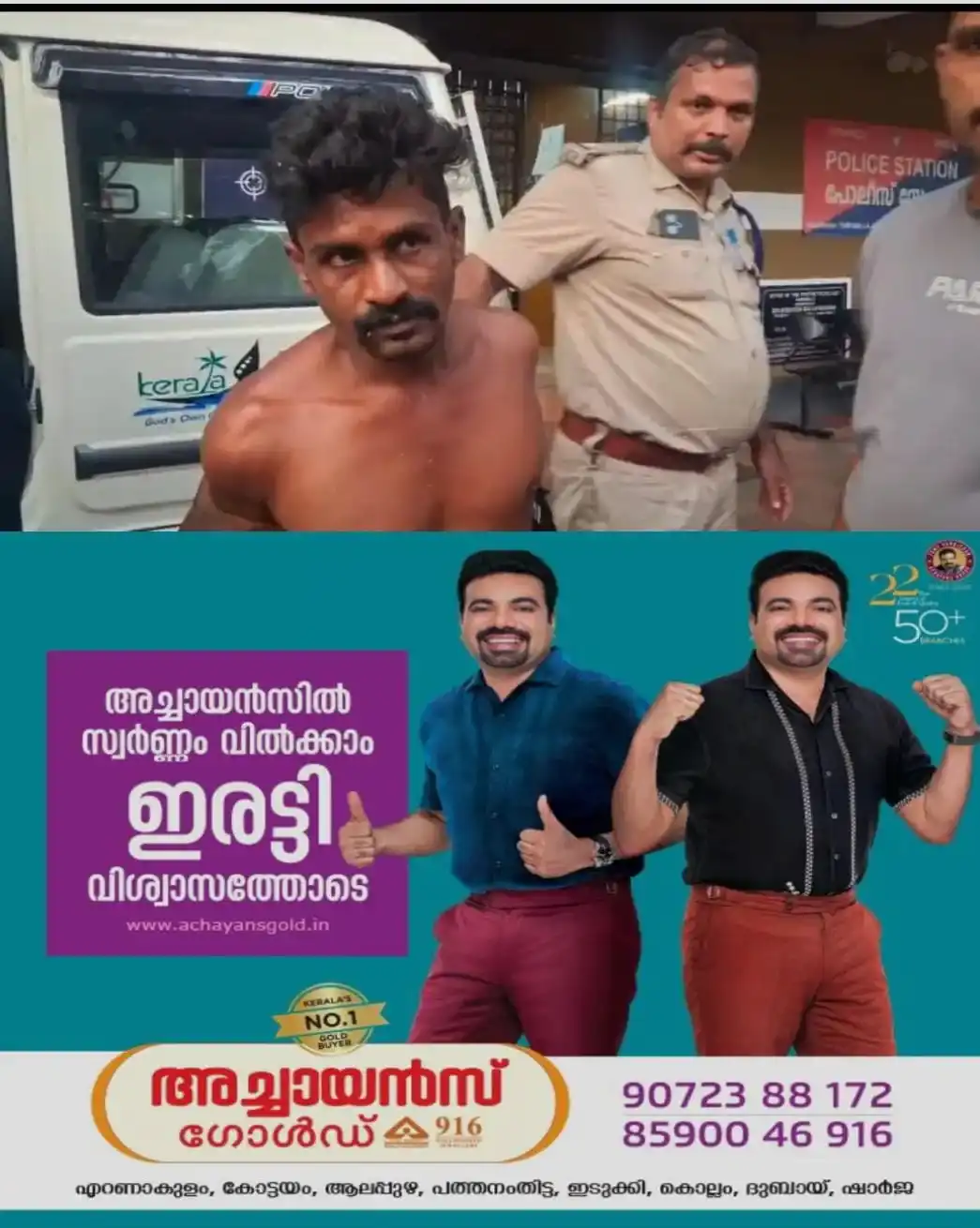 തിരുവല്ല പുളിക്കീഴ് പൊലീസ് സ്റ്റേഷനില് നിന്നും ചാടിപ്പോയ പോക്സോ കേസ് പ്രതി പിടിയില്; പൊലീസ് പ്രതിയെ പിടികൂടിയത് ഒളിച്ചിരുന്ന തുരുത്ത് വളഞ്ഞ്