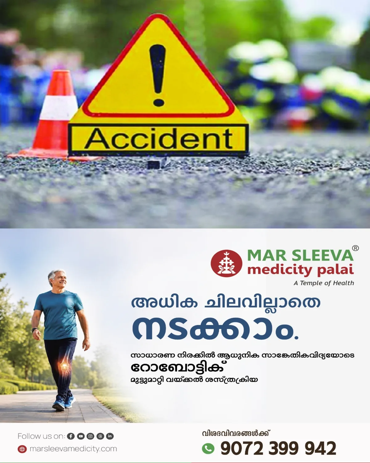 വിവിധ അപകടങ്ങളിൽ മൂന്ന് പേർക്ക് പരിക്ക്; പരിക്കേറ്റവരെ ചേർപ്പുങ്കൽ മാർ സ്ലീവാ മെഡിസിറ്റിയിൽ പ്രവേശിപ്പിച്ചു
