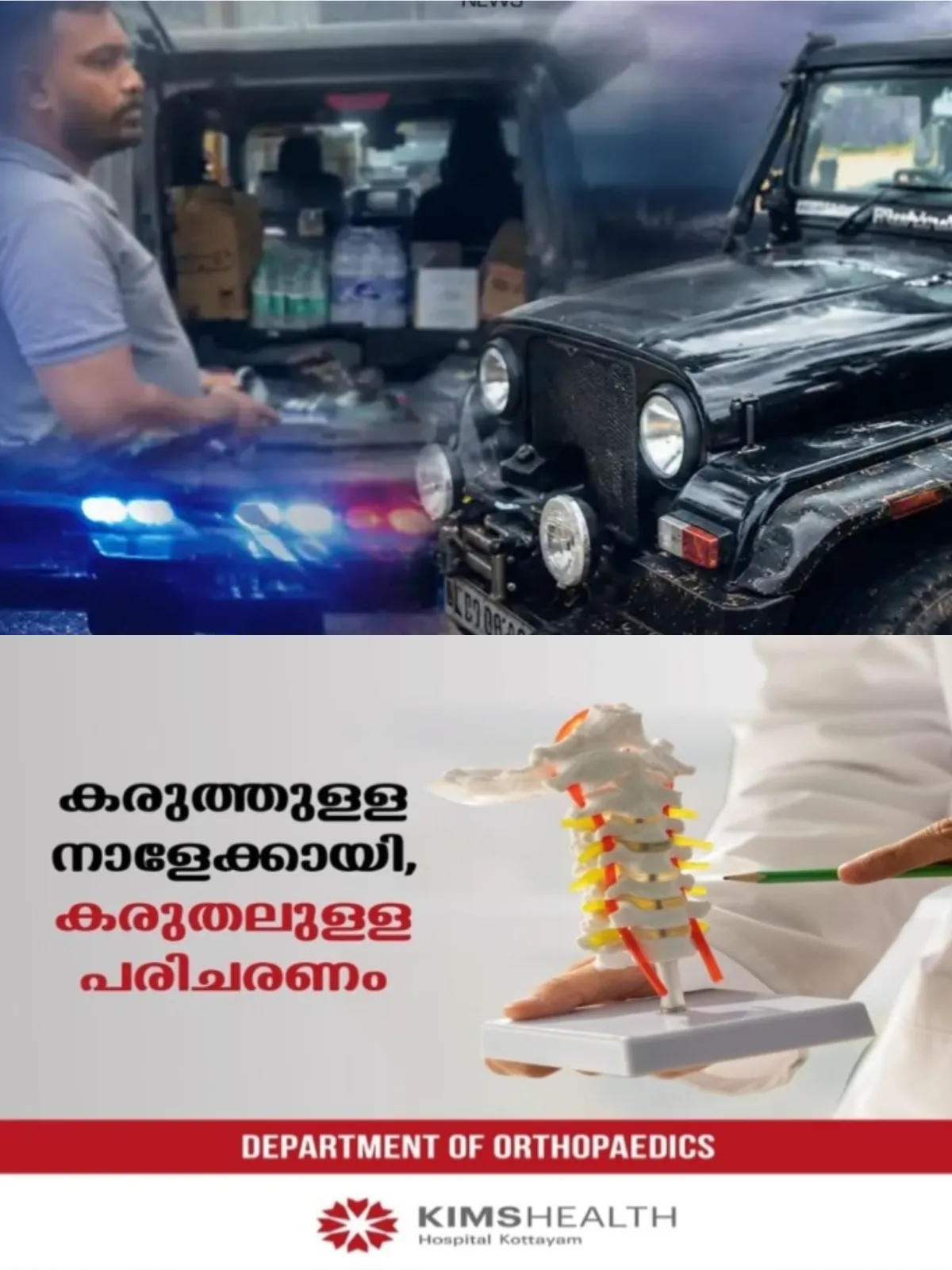 ആറന്മുളയില്‍ ദുരിതാശ്വാസ പ്രവര്‍ത്തനത്തിന് എത്തിയ ഓഫ് റോഡ് വാഹനത്തിന് പിഴ ചുമത്തി എംവിഡി; നിയമവിരുദ്ധമായി അധിക ലൈറ്റുകള്‍ ഘടിപ്പിച്ചതിന് 5000 രൂപയും പുക പരിശോധന സർട്ടിഫിക്കറ്റില്ലാത്തതിന് 2000 രൂപയുമാണ് പിഴ