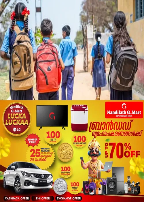 ഓണാവധിക്ക് ശേഷം സംസ്ഥാനത്തെ സ്‌കൂളുകൾ ഇന്ന് തുറക്കും;21ന് നടത്താനിരുന്ന മലയാളം പേപ്പർ - രണ്ട് പരീക്ഷ നാളെ നടക്കും