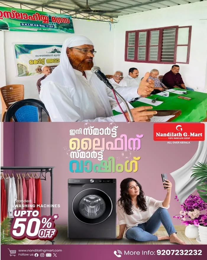 താഴത്തങ്ങാടി മുസ്ലിം ജമാഅത്ത് സംഘടിപ്പിച്ച മെറിറ്റ് അവാർഡ്–2026 പ്രൗഢഗംഭീരമായി നടന്നു; ചീഫ് ഇമാം ഉസ്താദ് വി. എം. ഫതഹുദ്ദീൻ റഷാദി ഉദ്ഘാടനം നിർവഹിച്ചു
