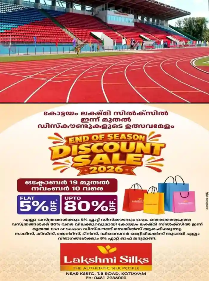 കേരള സ്കൂൾ കായിക മേളയിൽ പ്രായത്തട്ടിപ്പ് നടത്തിയ സംഭവം: യുപി സ്വദേശിയായ വിദ്യാർഥിയെ അയോഗ്യനാക്കി