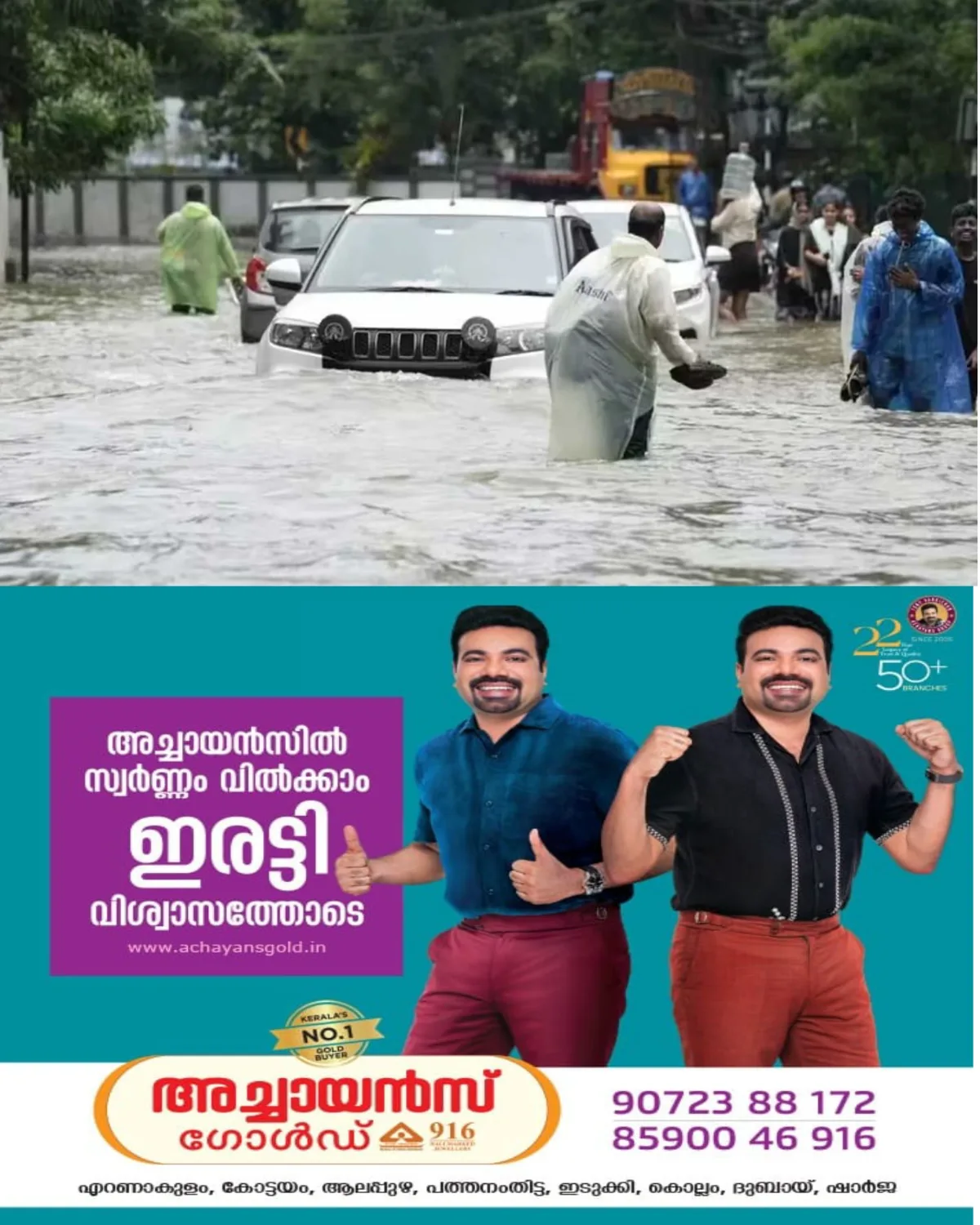 കുട്ടനാട് വീണ്ടും വെള്ളക്കെട്ടിൽ; സർക്കാർ സംവിധാനങ്ങൾ പരാജയപ്പെട്ടെന്ന് എംഎൽഎ റെജി ചെറിയാൻ