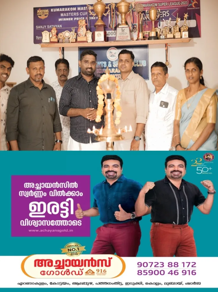 കുമരകം 14ാം വാർഡിലെ ലേക് ആർട്സ് & സ്പോർട്സ് ക്ലബ്ബിന്റെ ഓഫീസ് ഉദ്ഘാടനം നടന്നു