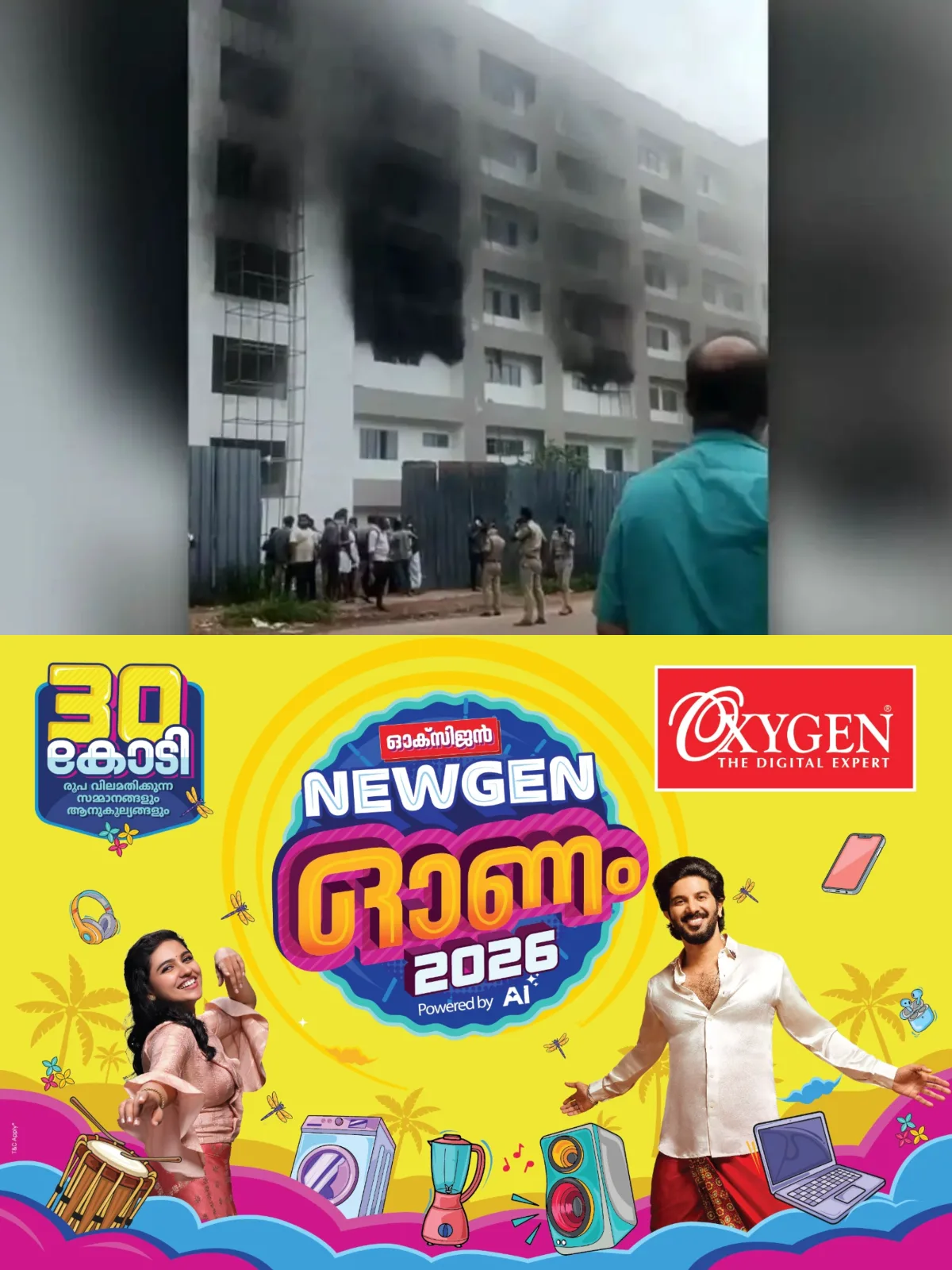 തൃശൂര് മെഡിക്കല് കോളേജില് നിര്മ്മാണത്തിലിരുന്ന കെട്ടിടത്തില് തീപിടിത്തം; തീ നിയന്ത്രണ വിധേയമാക്കി