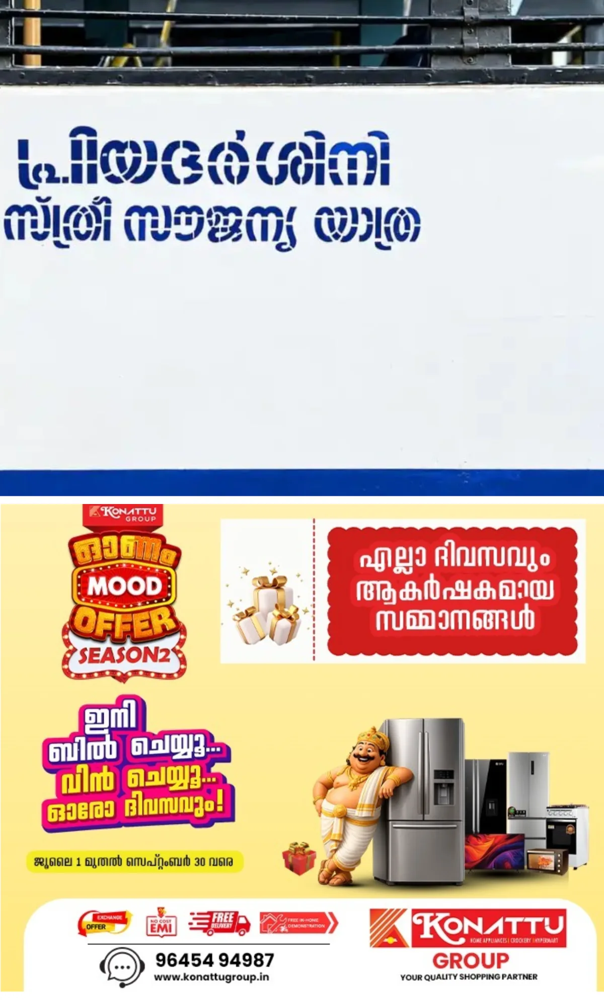 'പെണ്‍കുട്ടിയാണെന്ന് കണ്ടാല്‍ തോന്നില്ലെന്ന് പറഞ്ഞ് അപമാനിച്ചു'; പ്രിയദര്‍ശിനിയിലെ കണ്ടക്ടര്‍ക്കെതിരെ പറവൂർ പൊലീസില്‍ പരാതി നൽകി പ്ലസ് ടു വിദ്യാർത്ഥിനി